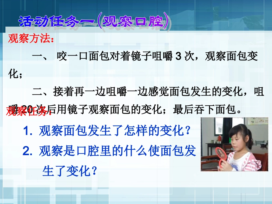 公开课《食物在口腔里的变化》PPT课件_第2页