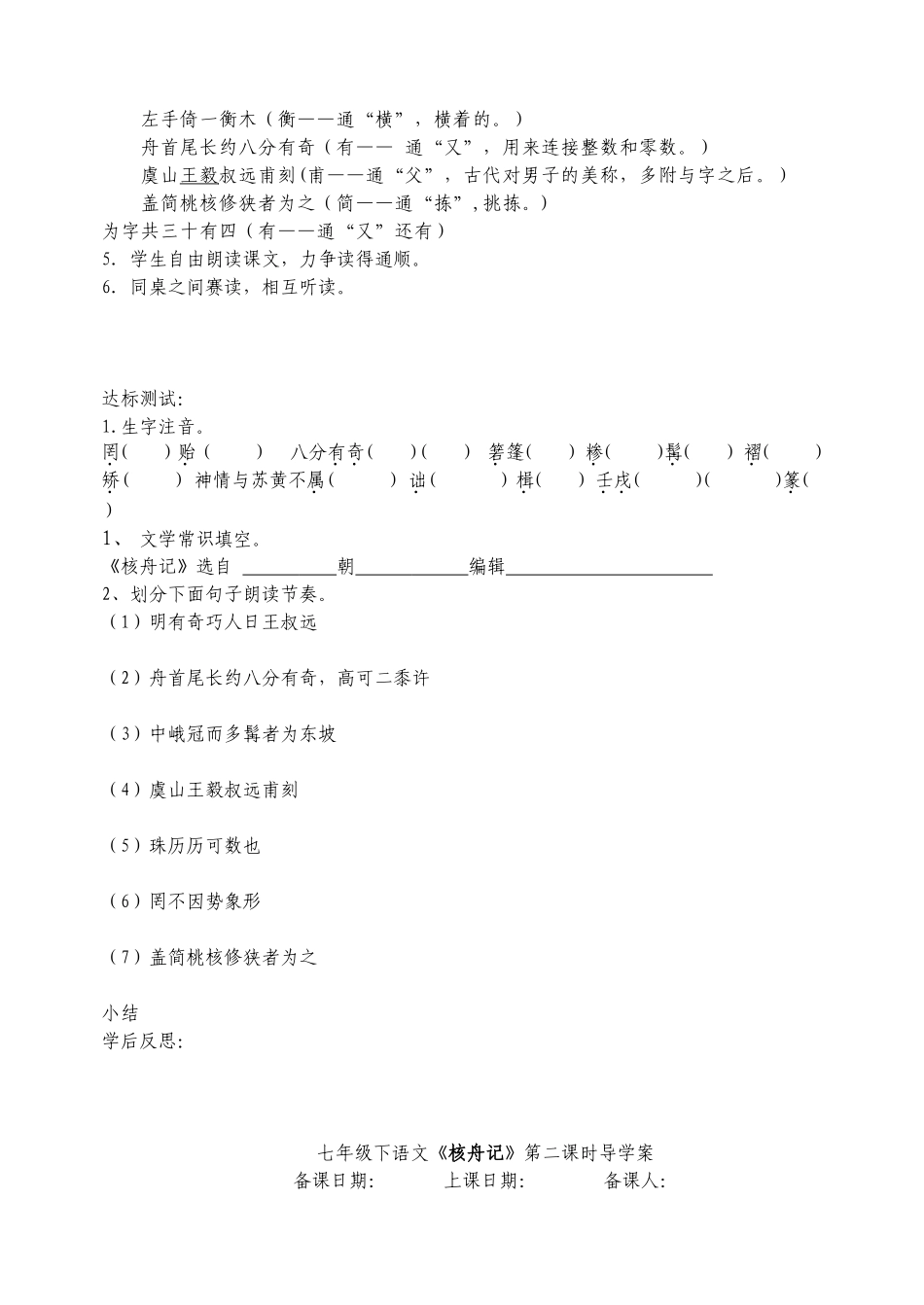 《核舟记》导学案_第2页