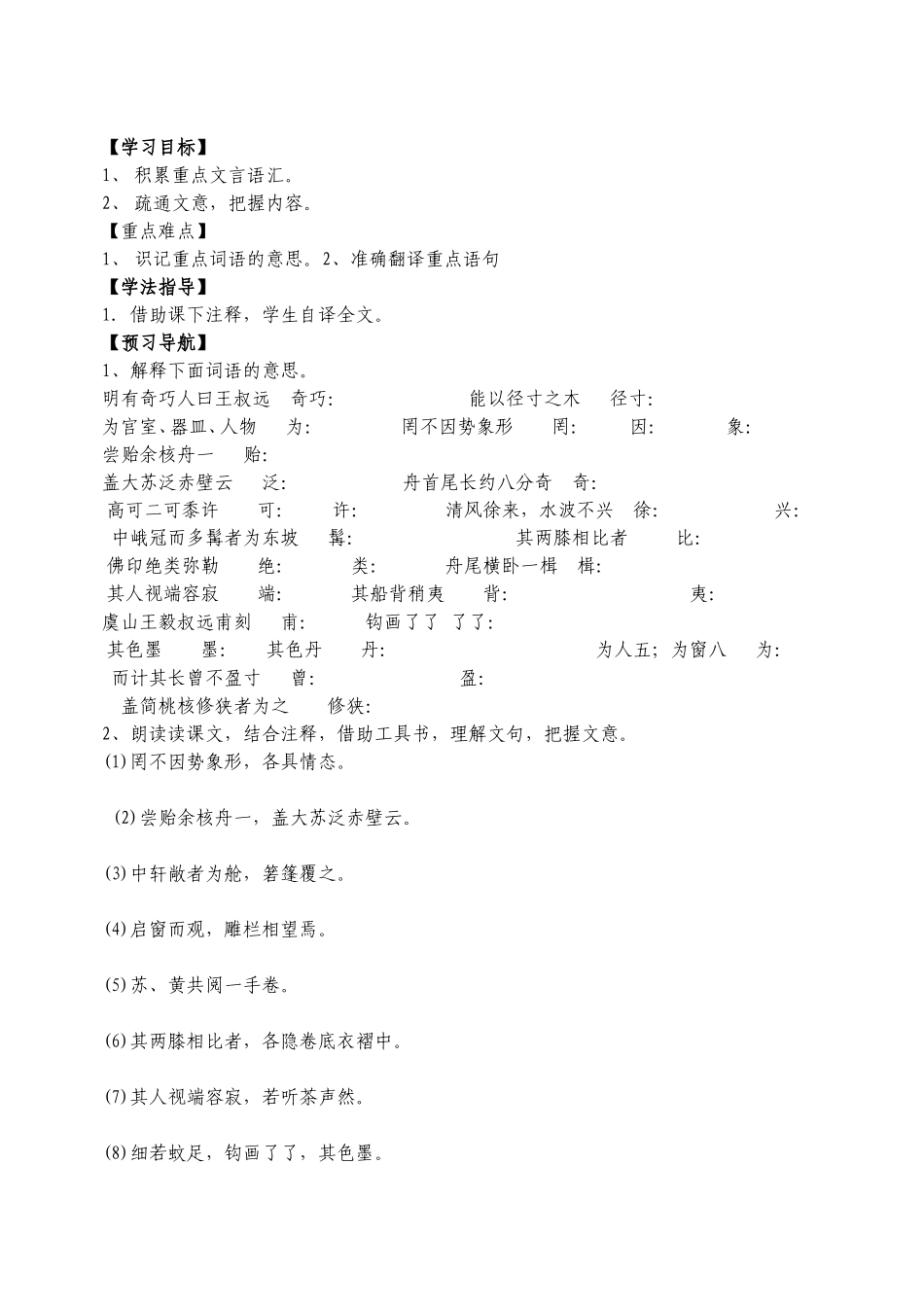 《核舟记》导学案_第3页