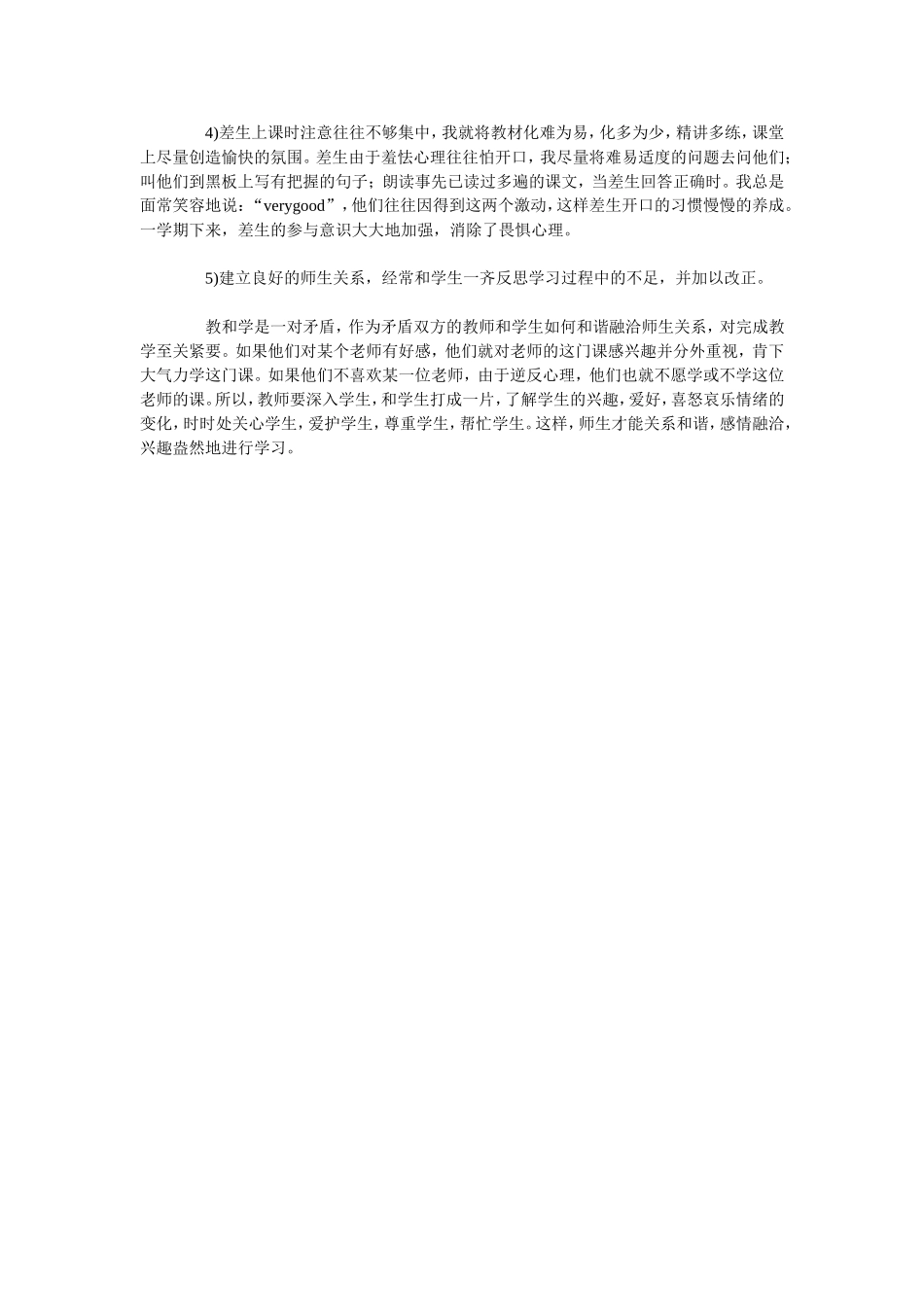 小学英语教学反思10_第2页