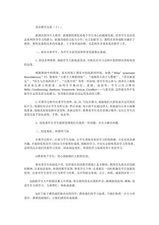 小学英语教学反思10