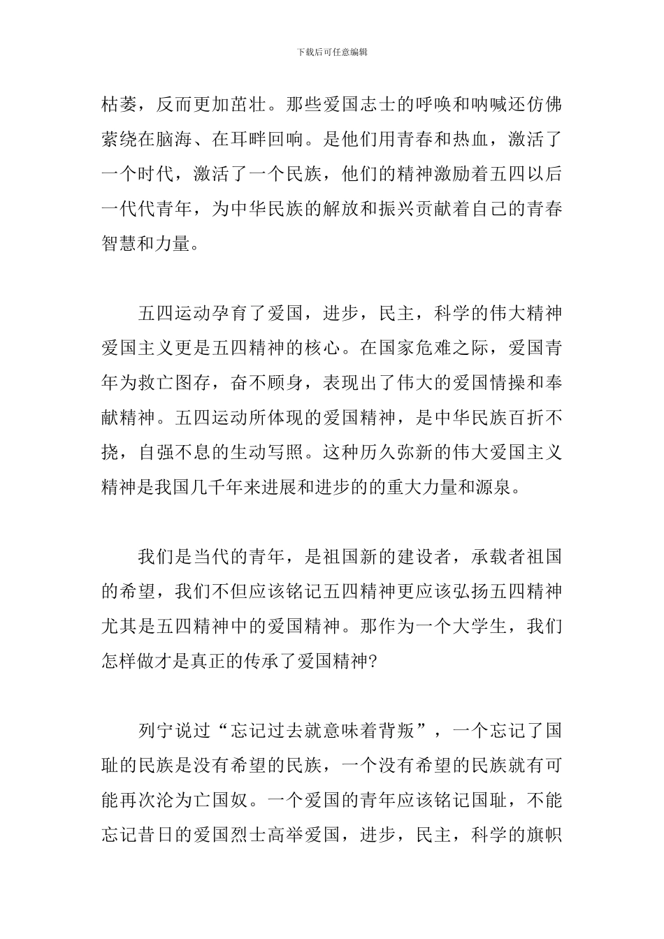 2024年中国青年五四奖章事迹观后感个人精选心得范文三篇_第2页