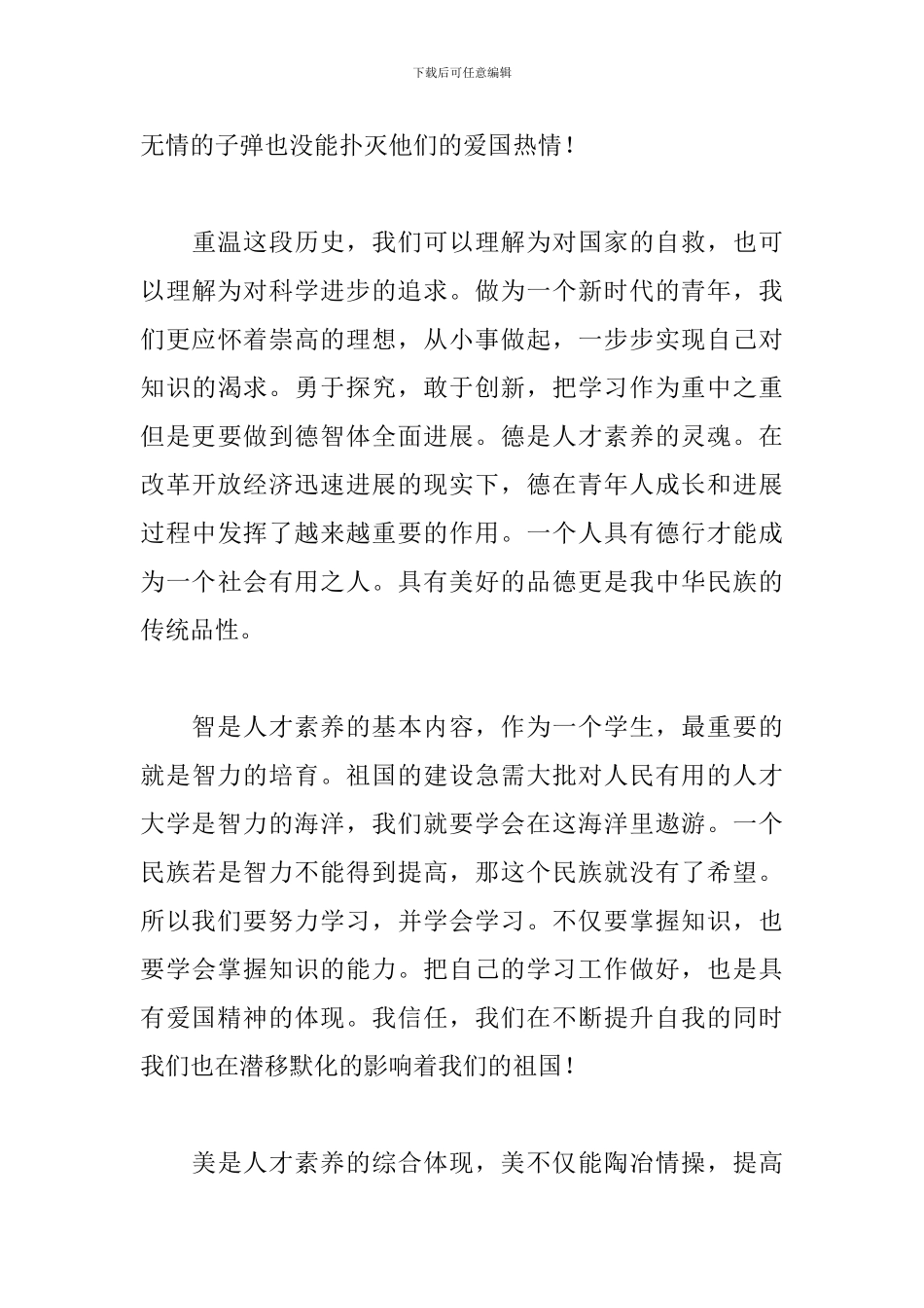 2024年中国青年五四奖章事迹观后感个人精选心得范文三篇_第3页