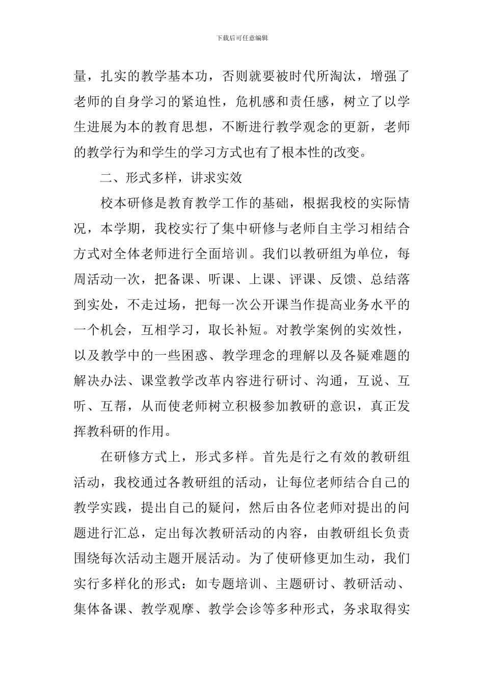 校本研修工作总结范文_第2页