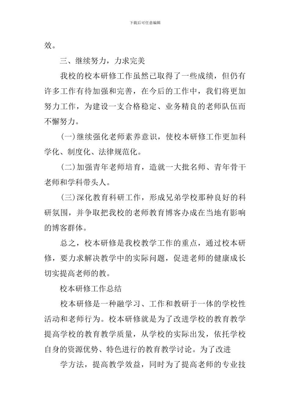 校本研修工作总结范文_第3页