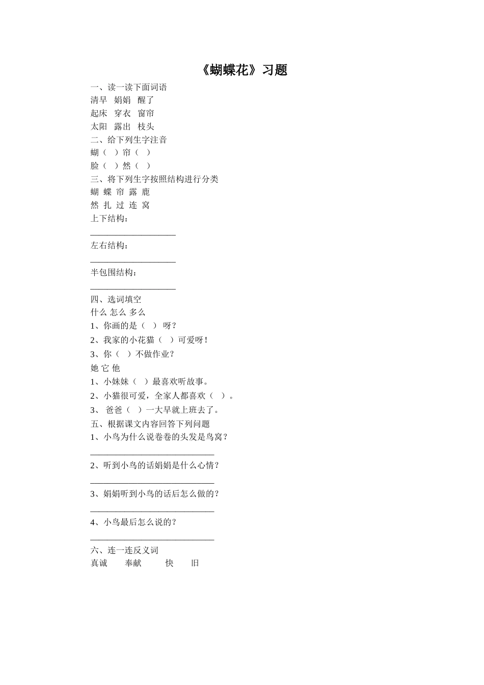 《蝴蝶花》习题1_第1页