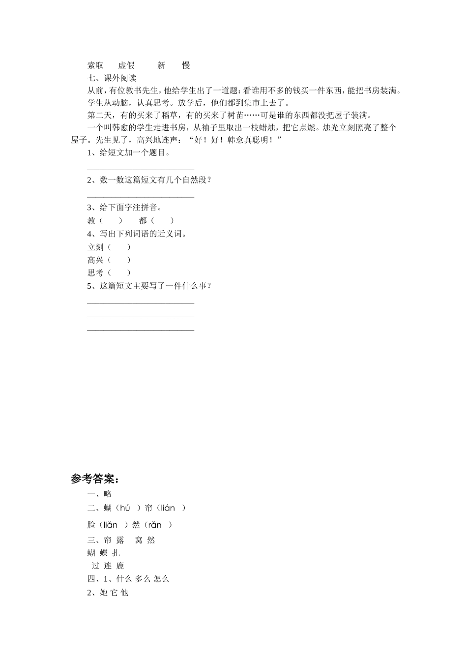 《蝴蝶花》习题1_第2页