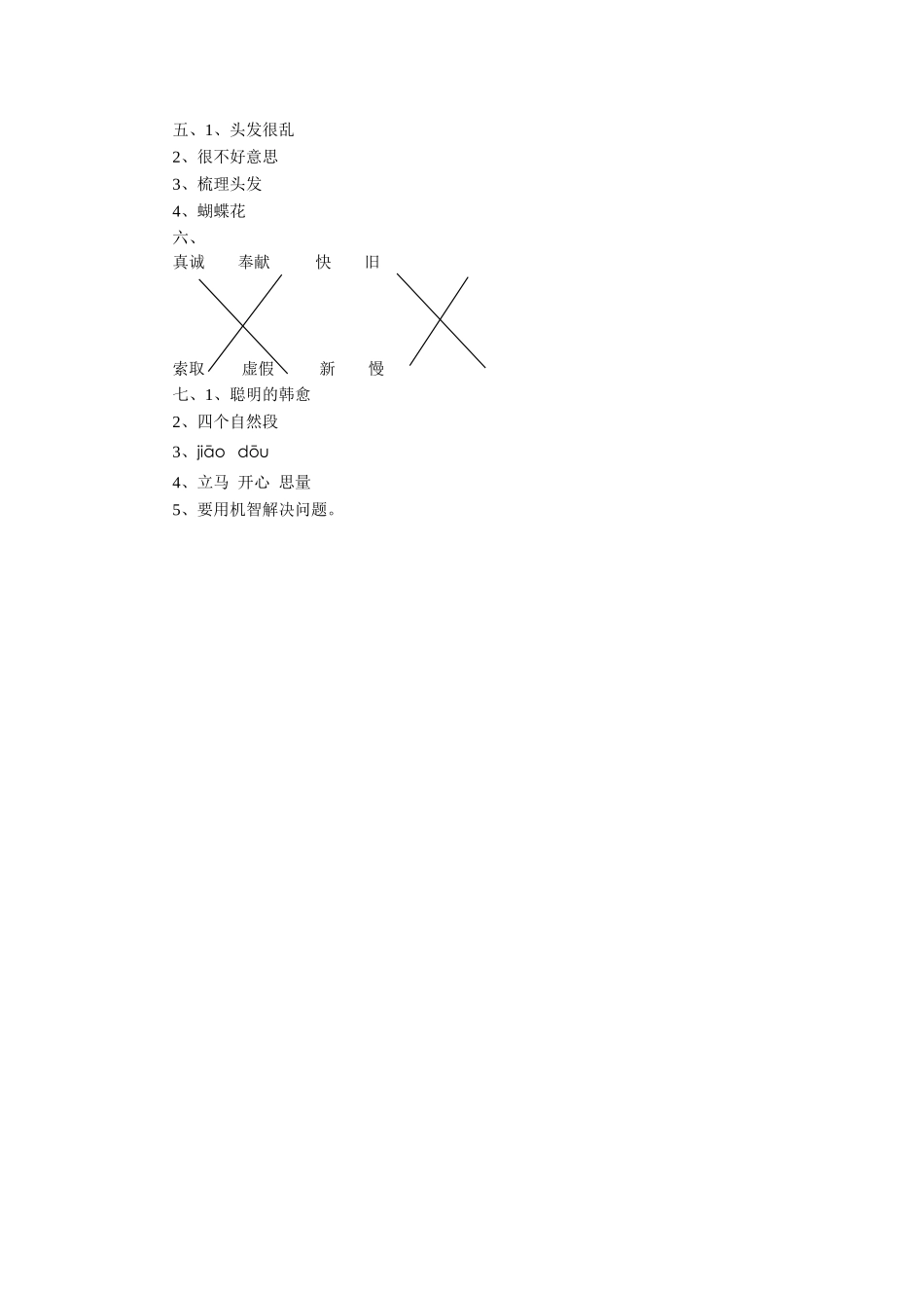 《蝴蝶花》习题1_第3页