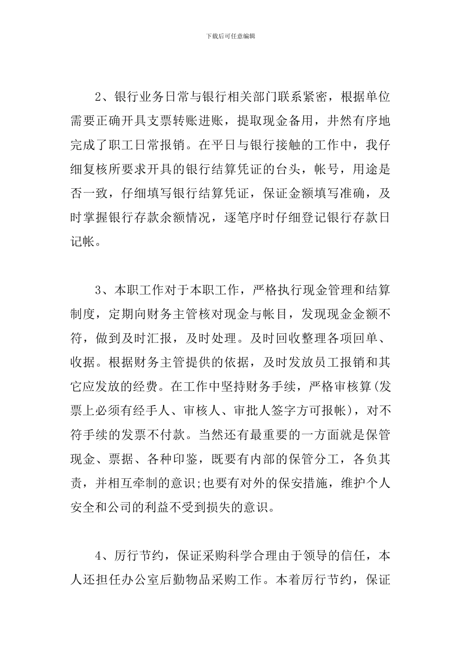 2024企业财务会计工作总结_第2页