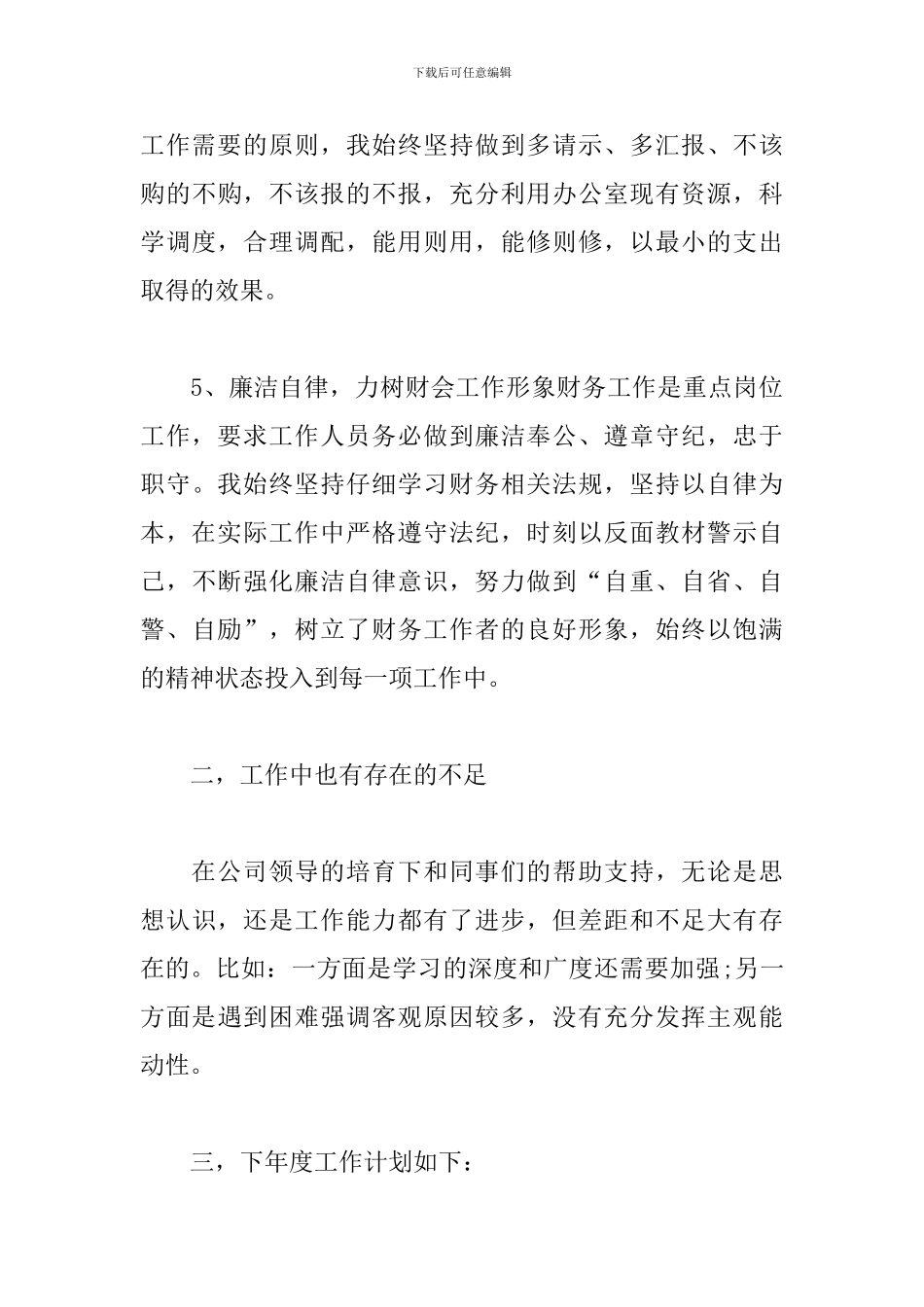 2024企业财务会计工作总结_第3页