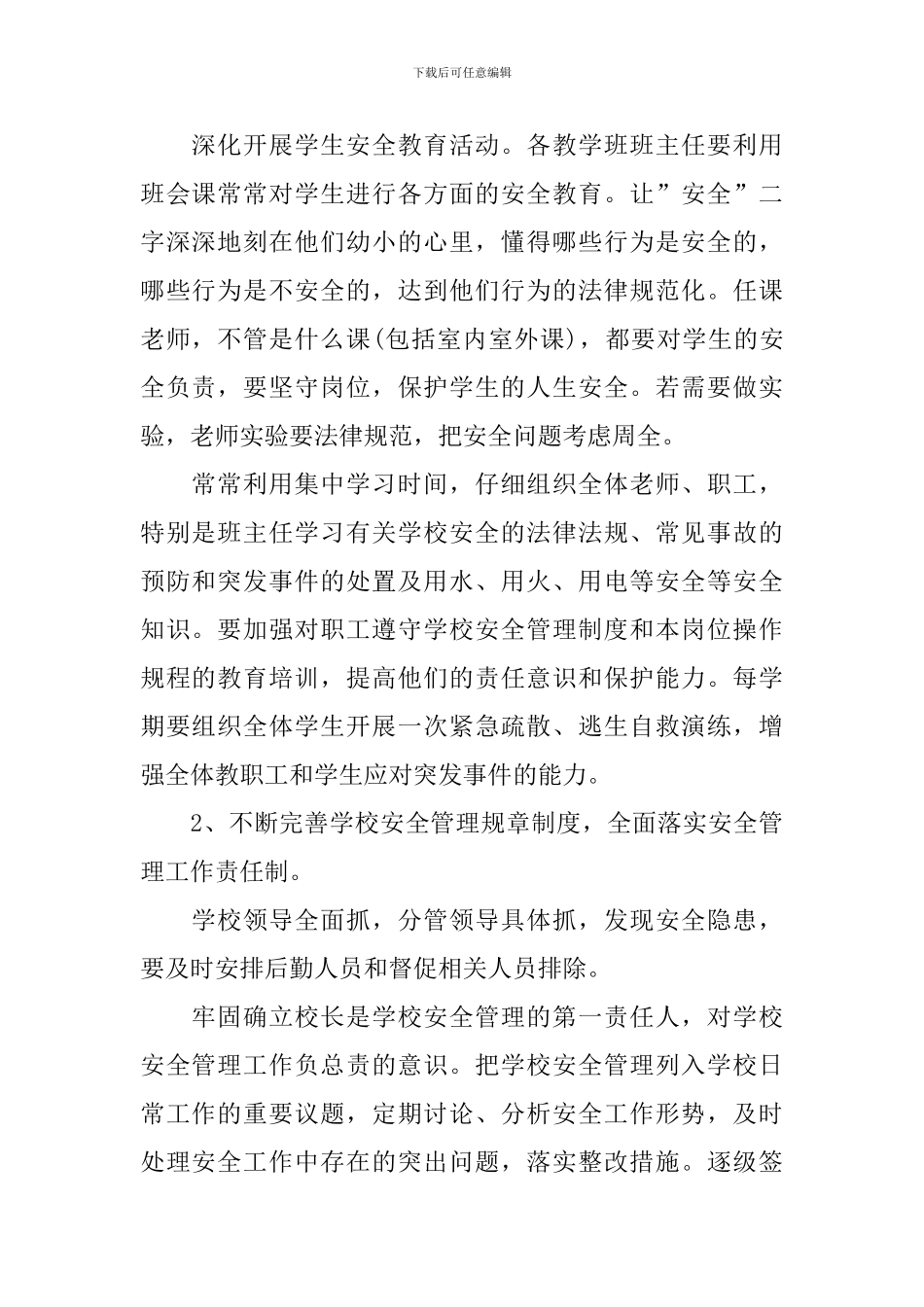 2019年安全年度工作计划_第2页