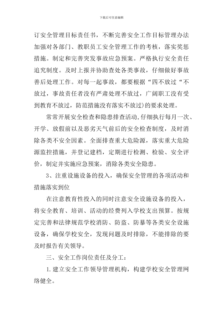 2019年安全年度工作计划_第3页