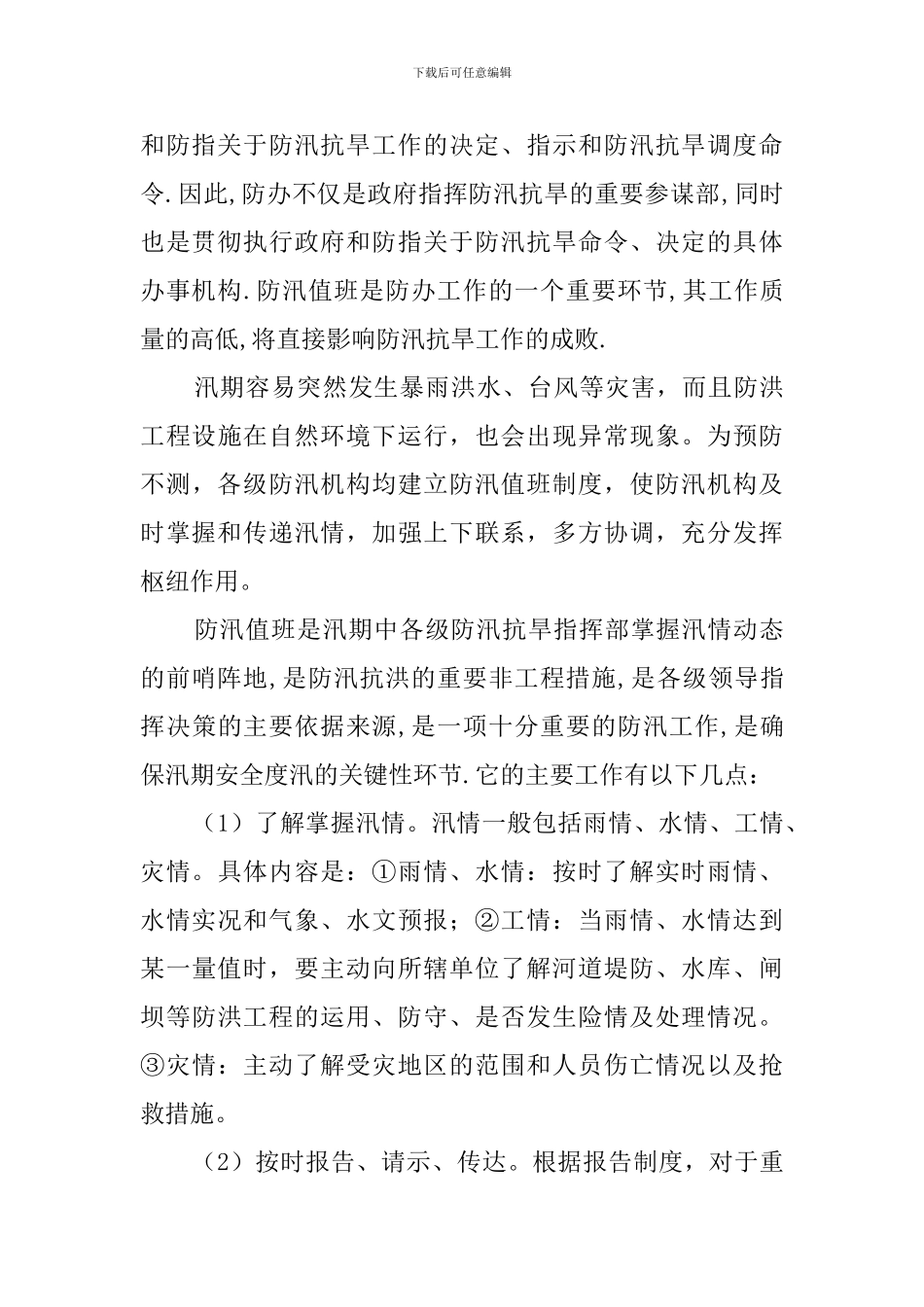 关于暑期实践报告书_第2页