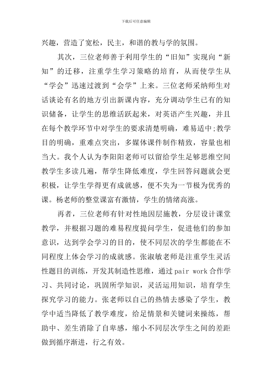 关于小学教师听课的教师心得体会范文_第2页