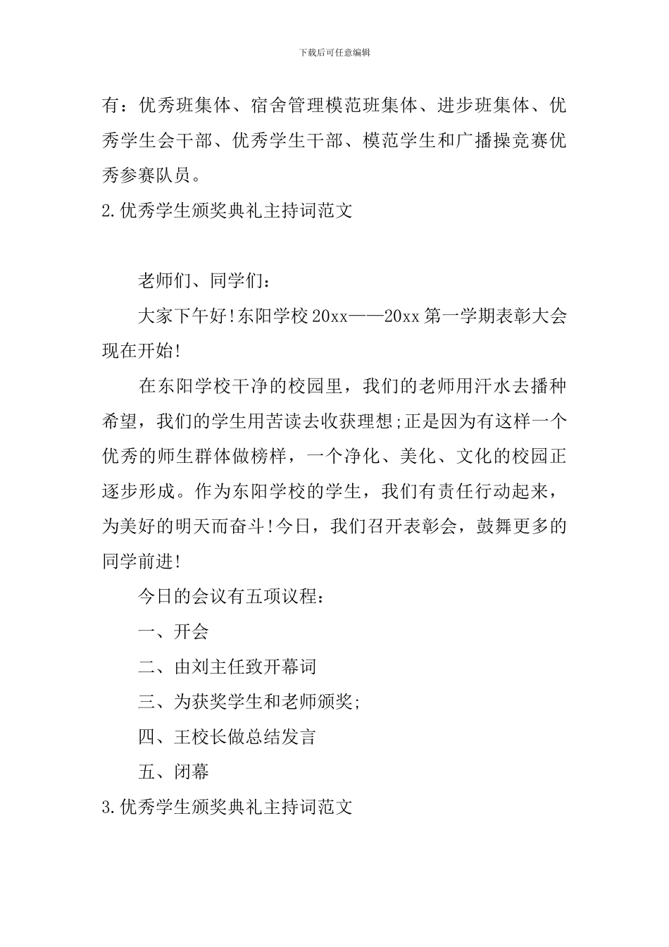 优秀学生颁奖典礼主持词范文_第2页