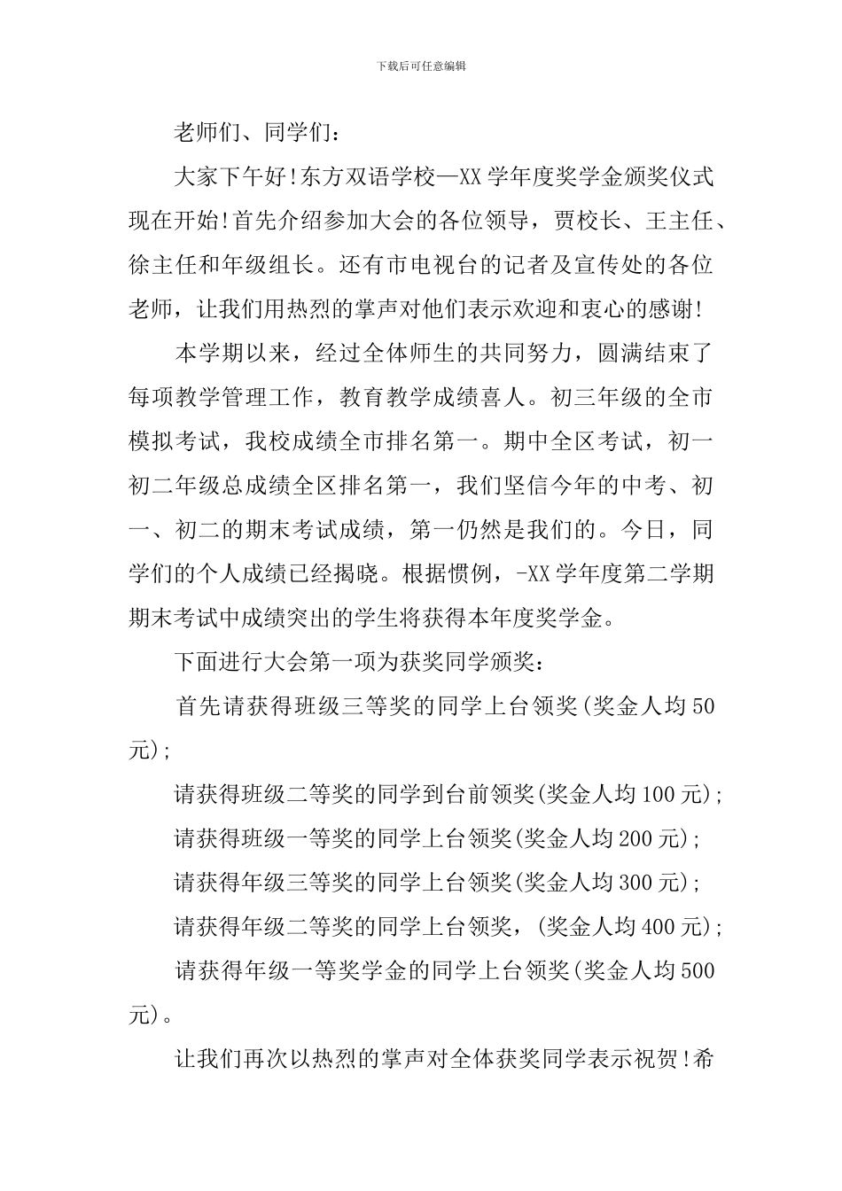 优秀学生颁奖典礼主持词范文_第3页