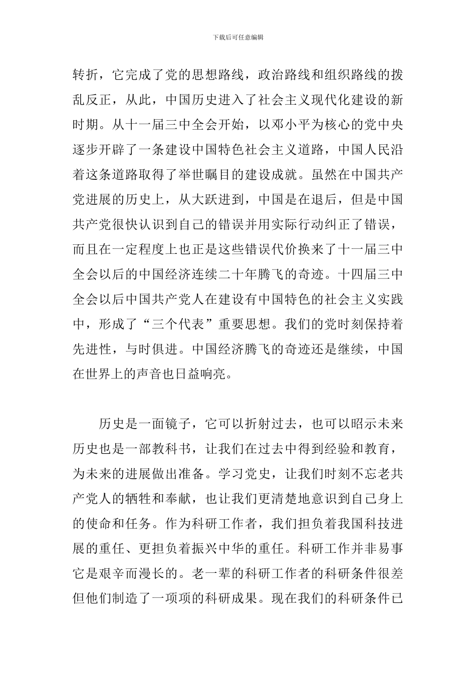 党的历史心得体会1000字范文精选4篇_第2页