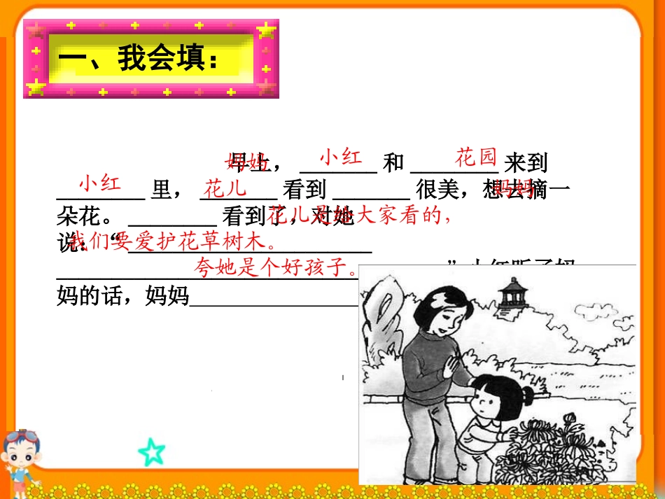 一年级上学期看图说话写话_第2页