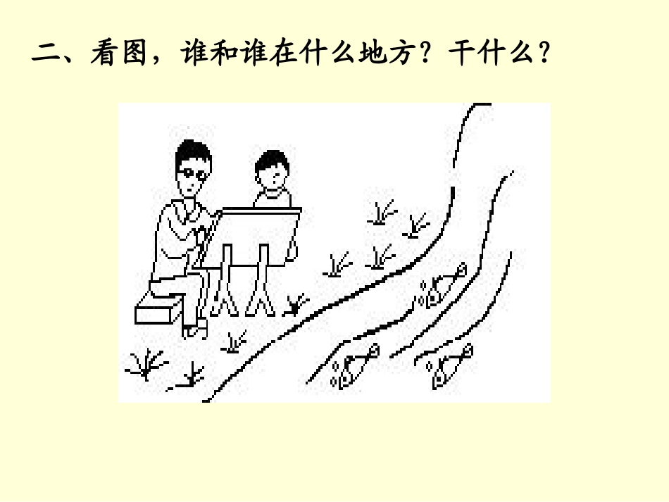一年级上学期看图说话写话_第3页