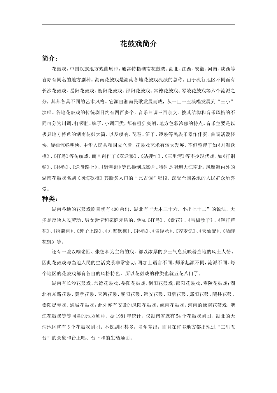 花鼓戏简介-(2)_第1页