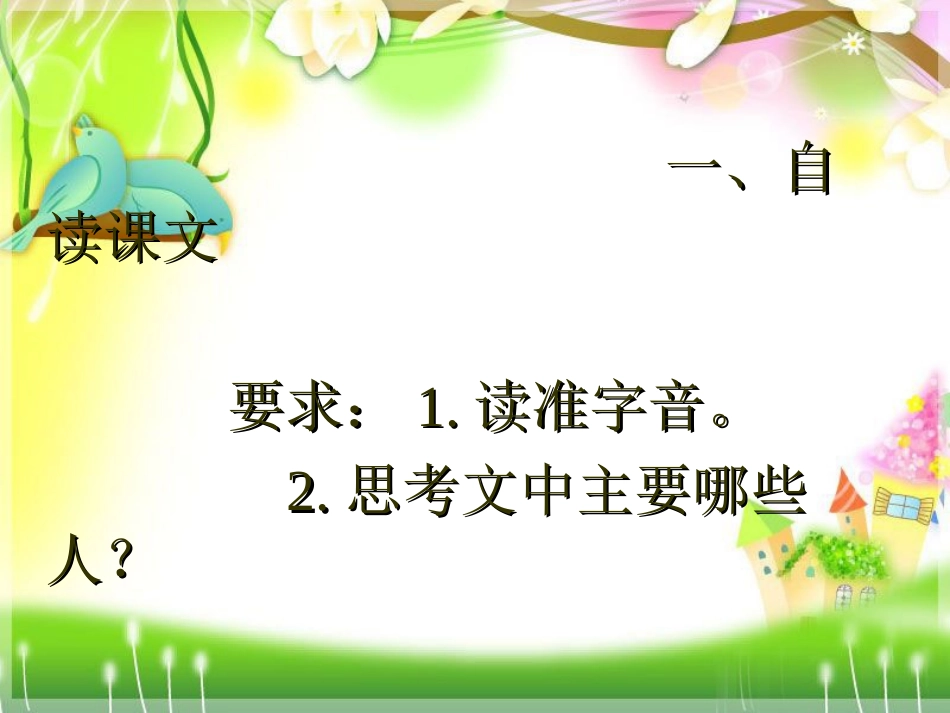 15《一路花香》ppt课件1_第3页