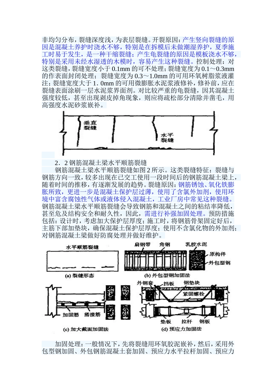 梁裂缝分析和处理_第2页