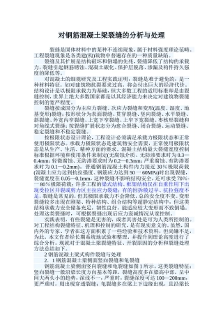 梁裂缝分析和处理