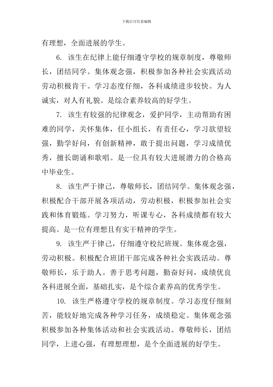 高三学期末学生班主任评语_第2页