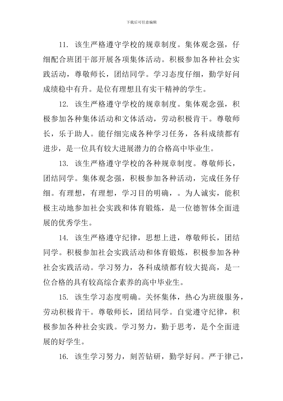 高三学期末学生班主任评语_第3页