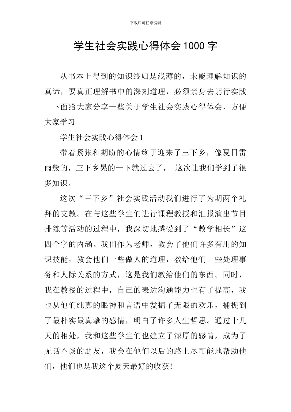 学生社会实践心得体会1000字_第1页