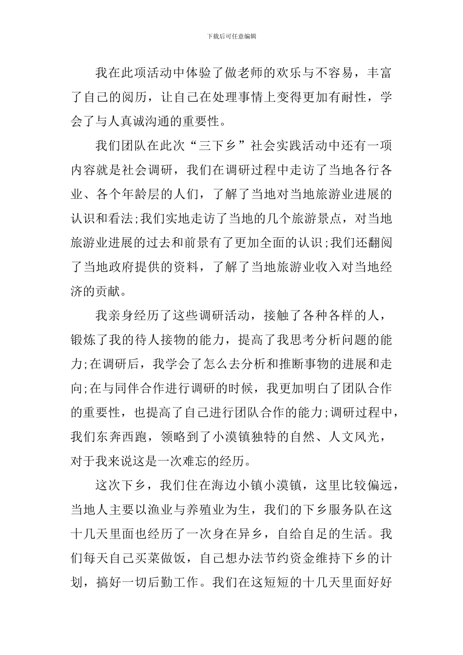 学生社会实践心得体会1000字_第2页