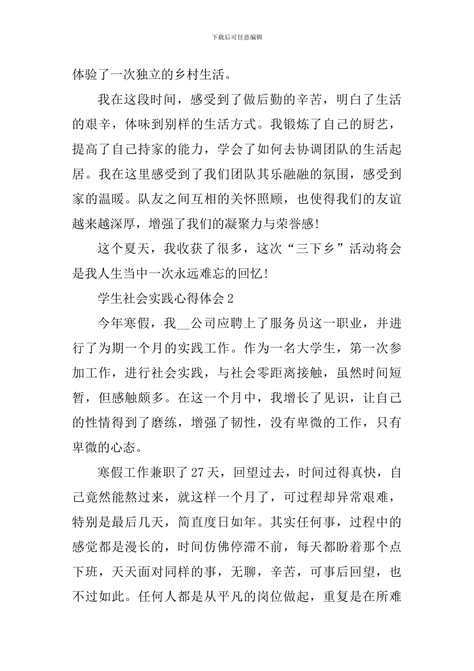 学生社会实践心得体会1000字_第3页