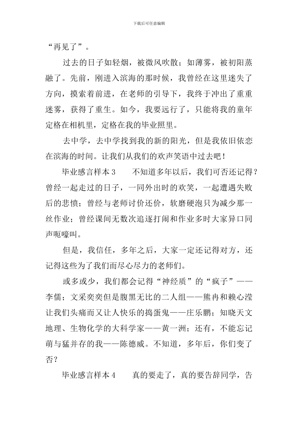 毕业感言样本_第2页