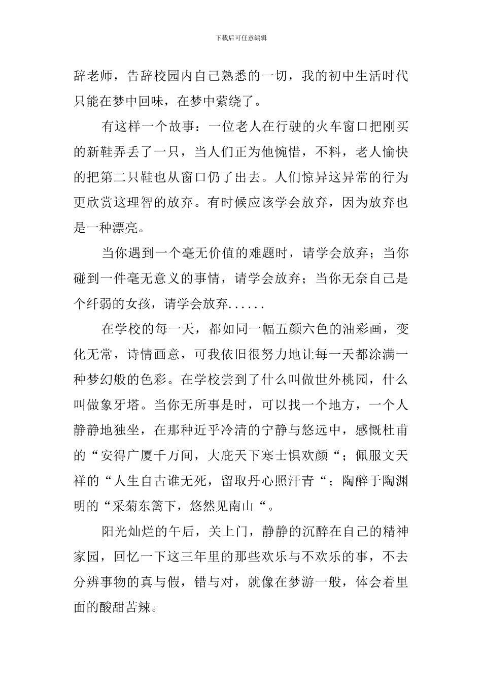 毕业感言样本_第3页
