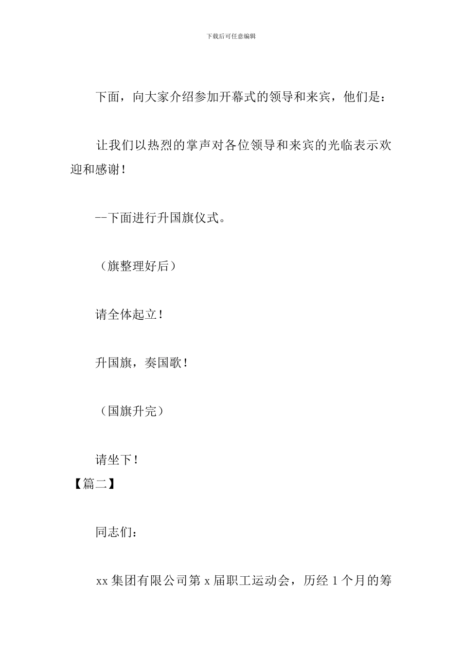 职工秋季运动会开幕式主持词_第2页