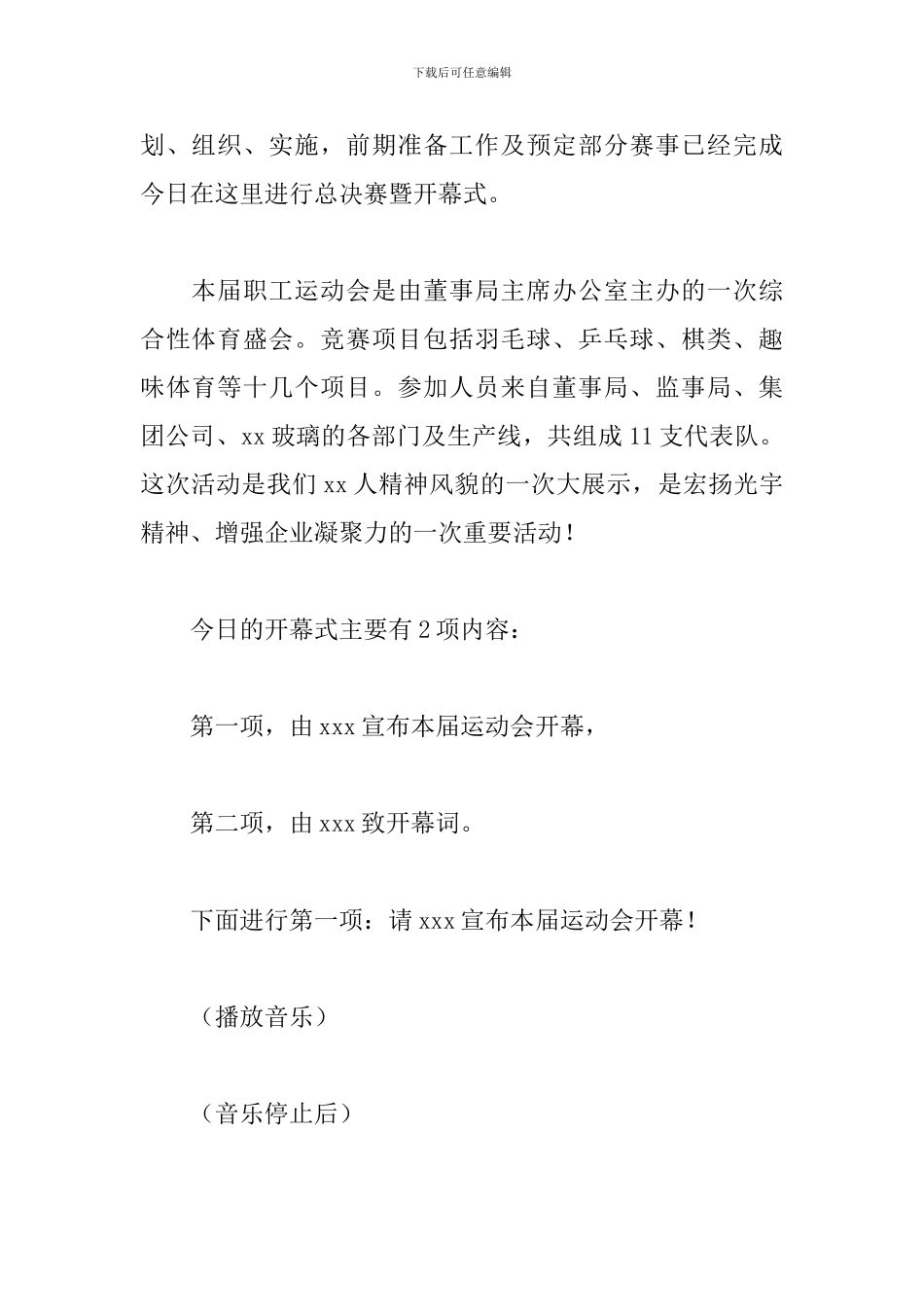 职工秋季运动会开幕式主持词_第3页