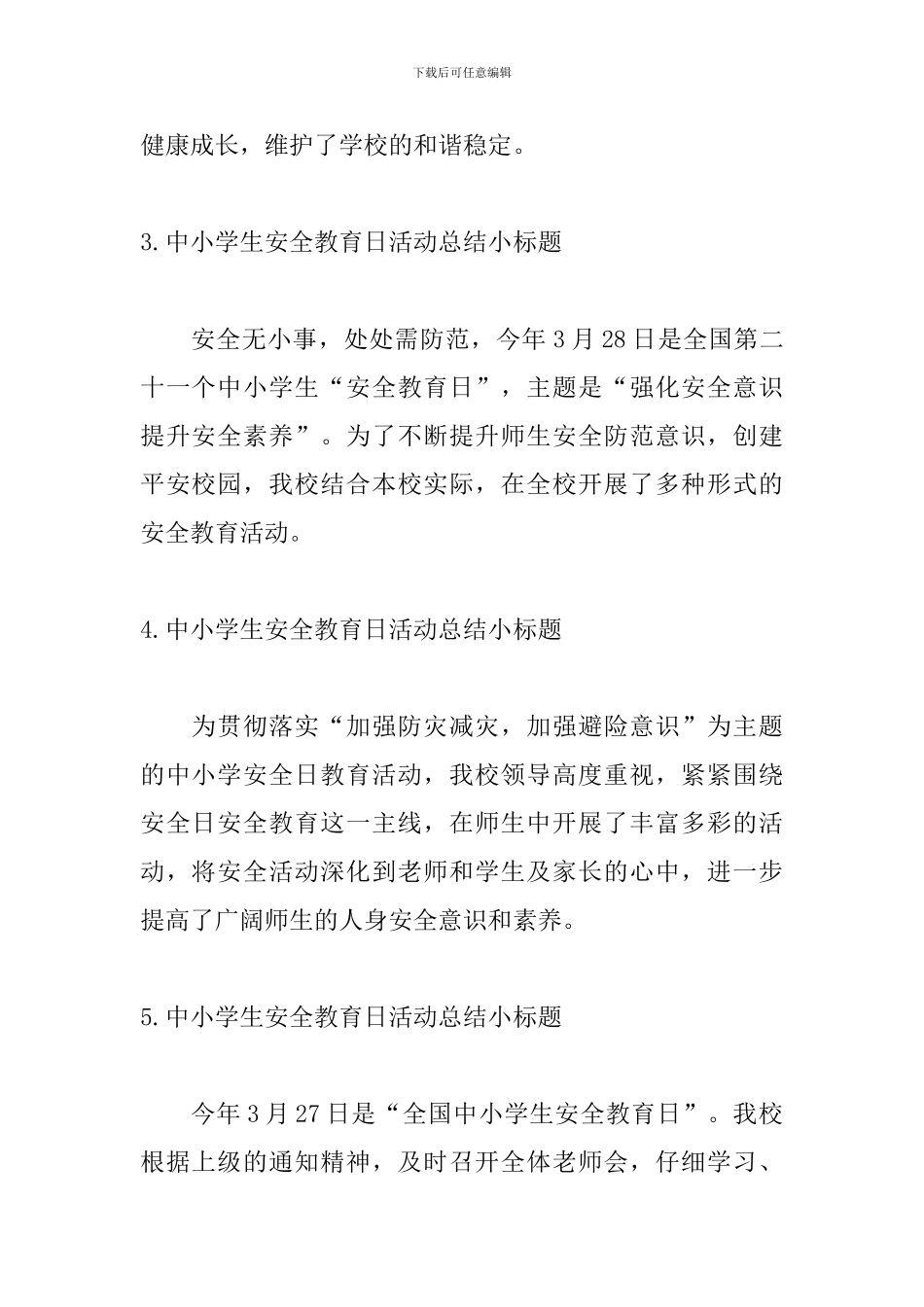 中小学生安全教育日活动总结小标题_第2页