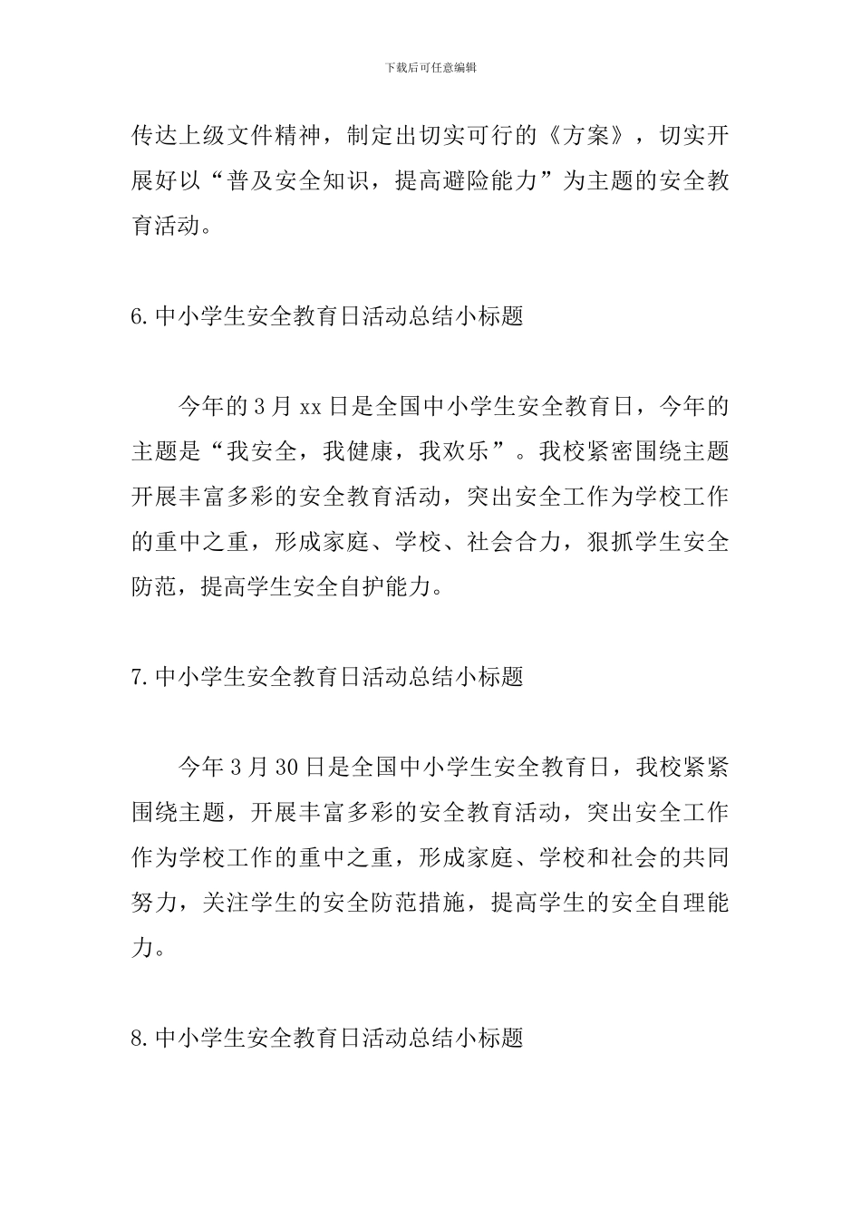 中小学生安全教育日活动总结小标题_第3页