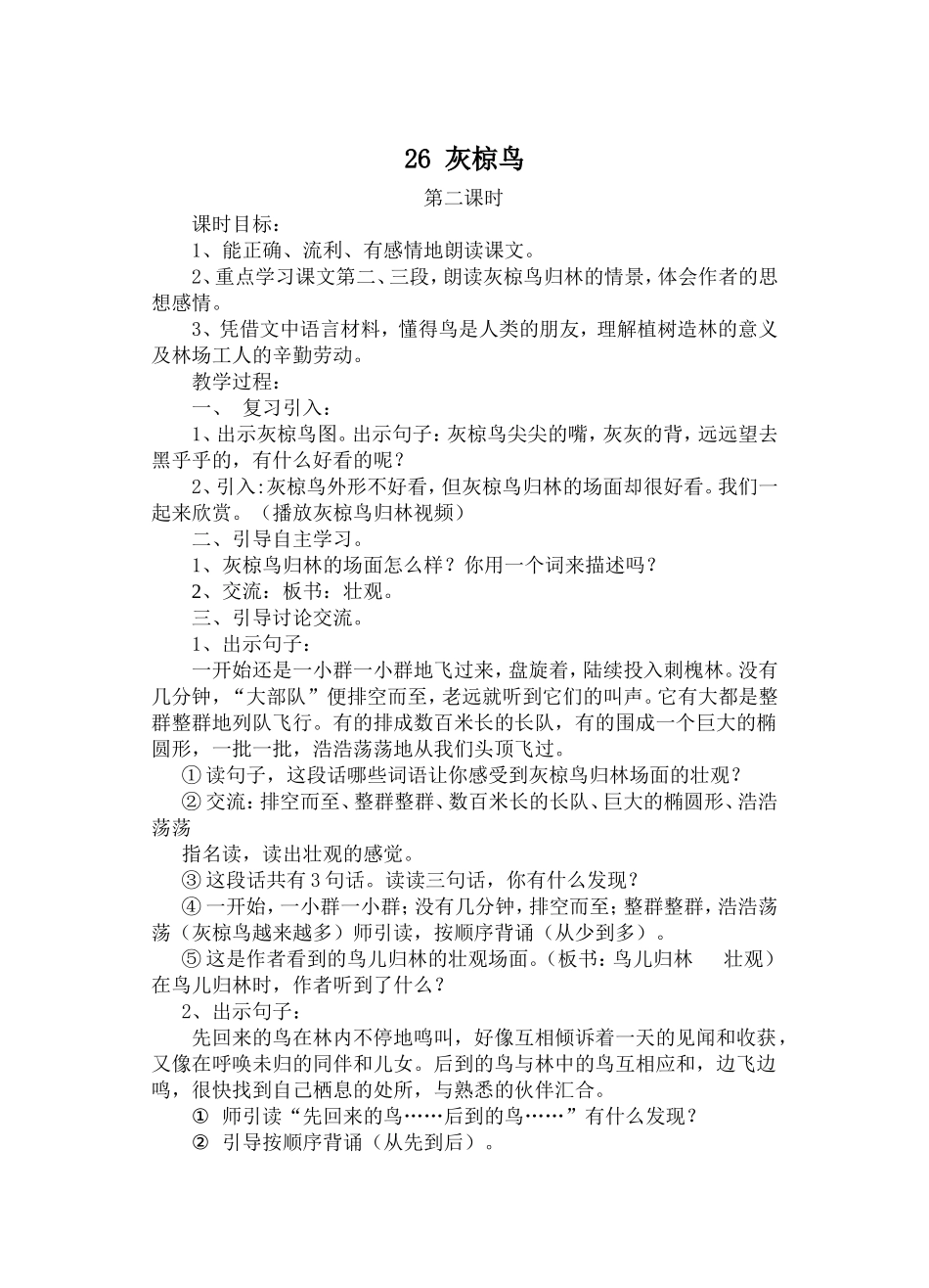 灰椋鸟第二课时教案_第1页