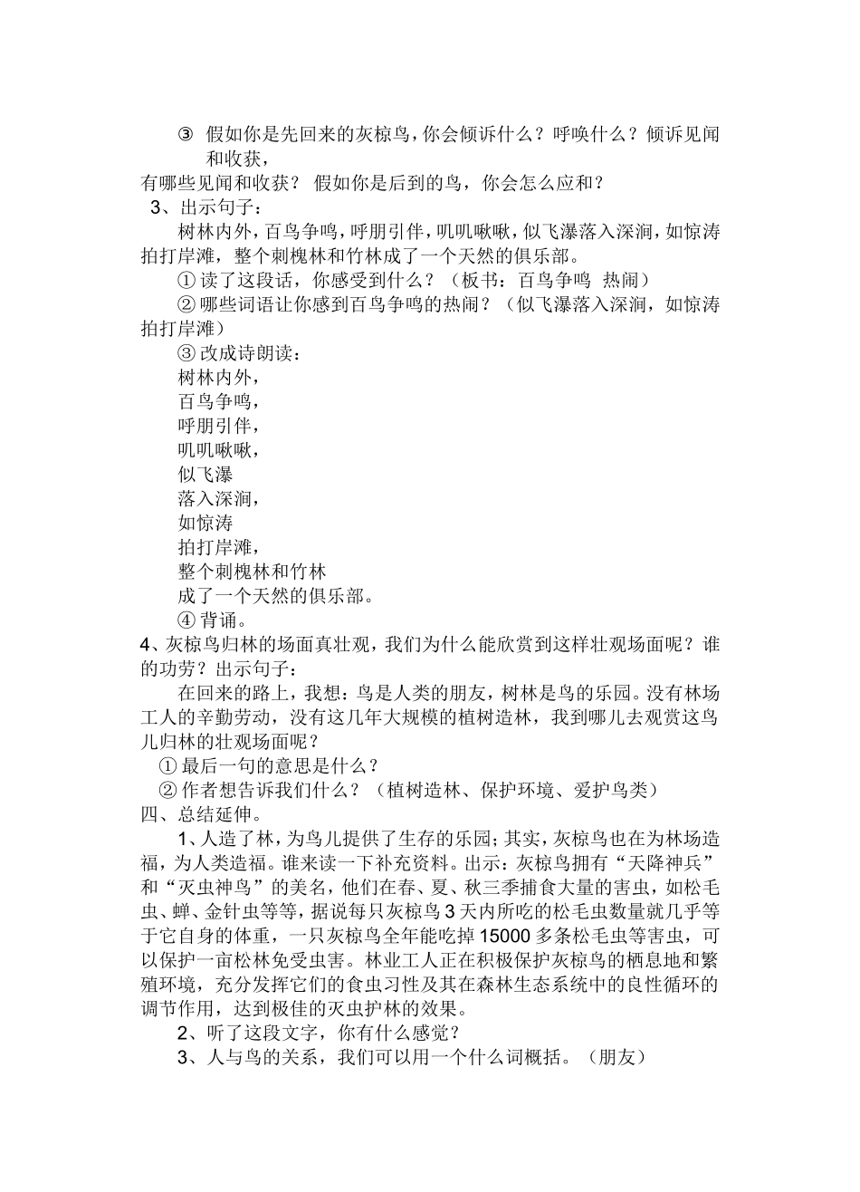 灰椋鸟第二课时教案_第2页