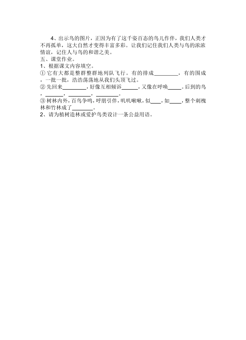 灰椋鸟第二课时教案_第3页