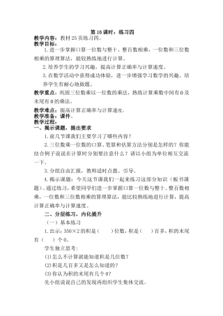2014新苏教版第一单元教案(两三位)数乘一位数