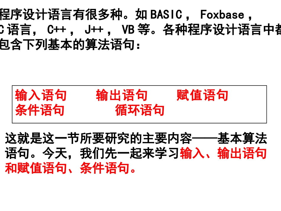 1.2.1输入语句、输出语句和赋值语句-(4)_第2页