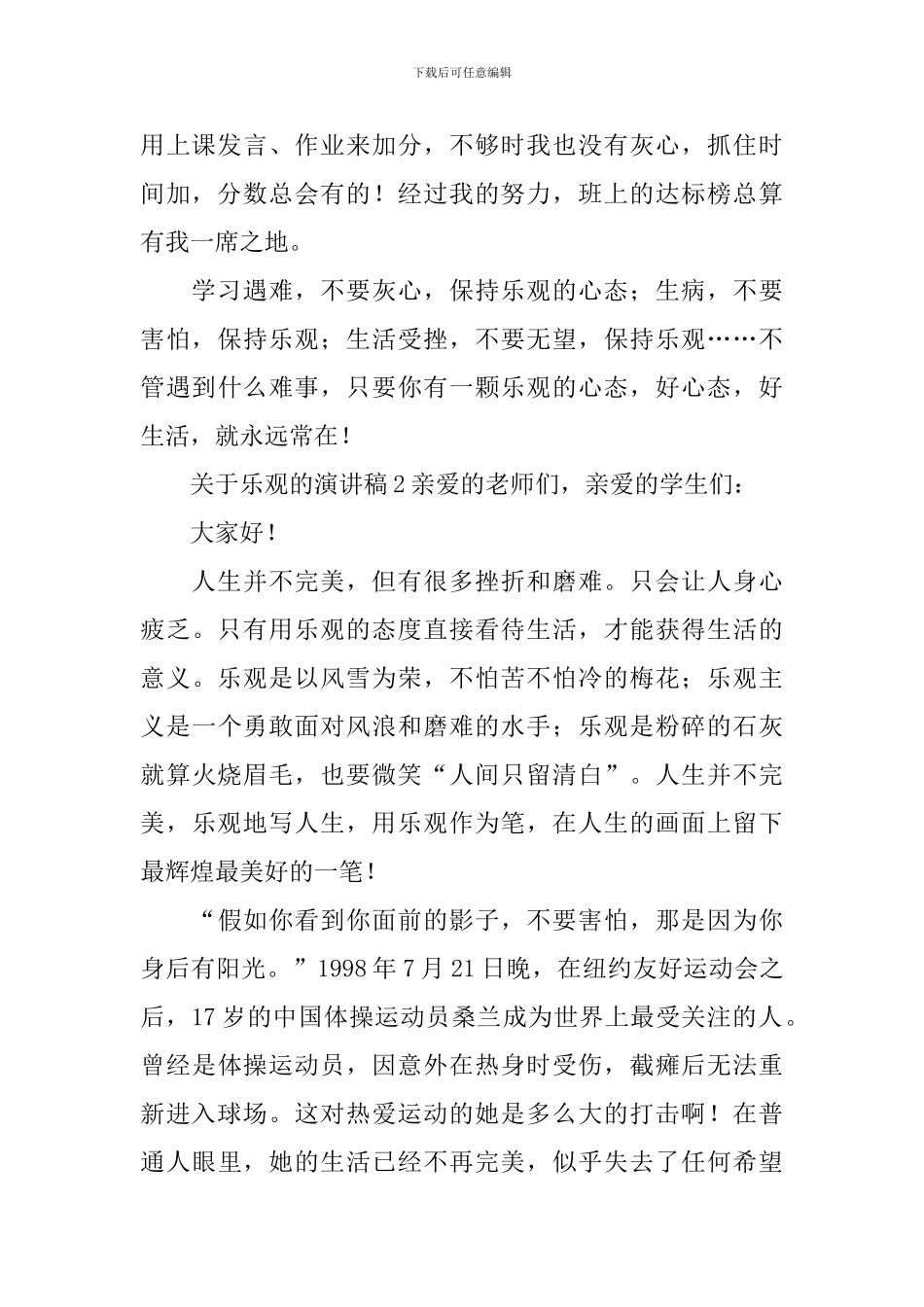 乐观的演讲稿_第2页
