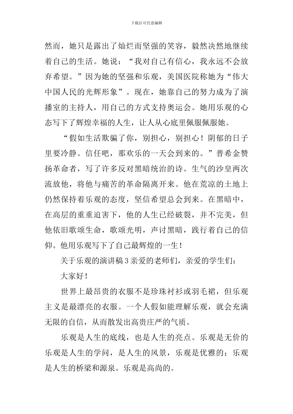 乐观的演讲稿_第3页