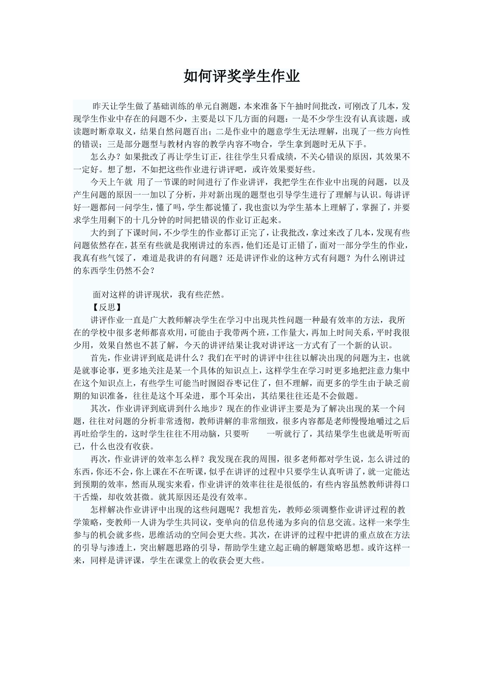 如何评奖学生作业_第1页