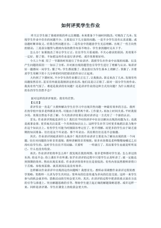 如何评奖学生作业