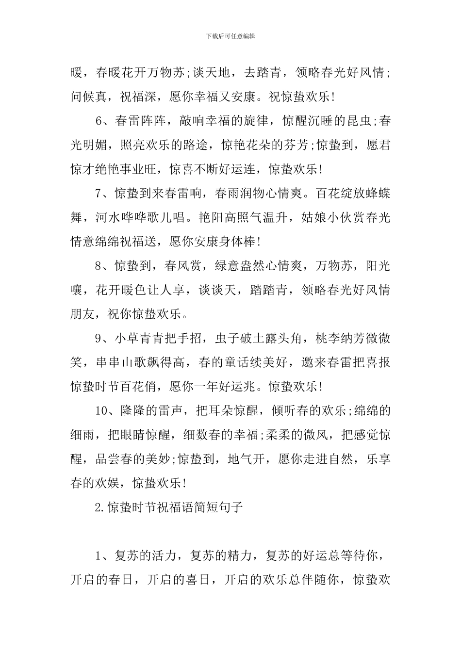 惊蛰时节祝福语简短句子_第2页