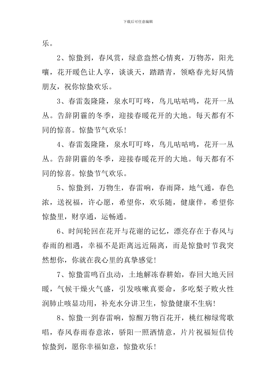 惊蛰时节祝福语简短句子_第3页