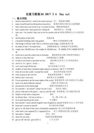 8A新U3复习讲义